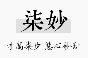 柒妙名字的寓意及含义