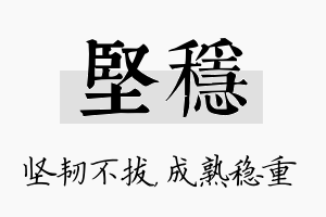 坚稳名字的寓意及含义