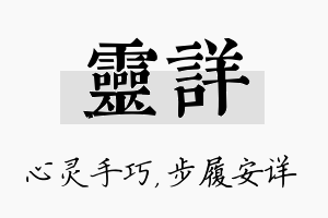 灵详名字的寓意及含义