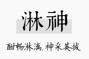 淋神名字的寓意及含义