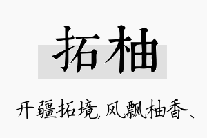 拓柚名字的寓意及含义