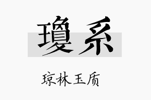 琼系名字的寓意及含义