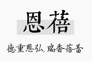 恩蓓名字的寓意及含义