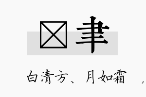 皛聿名字的寓意及含义