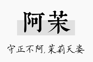 阿茉名字的寓意及含义