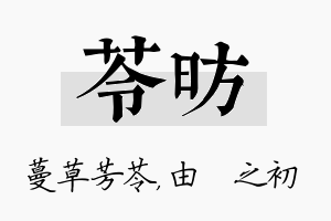 苓昉名字的寓意及含义