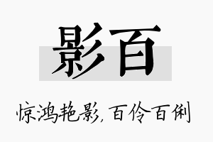 影百名字的寓意及含义