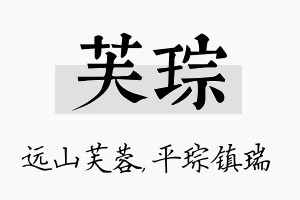 芙琮名字的寓意及含义