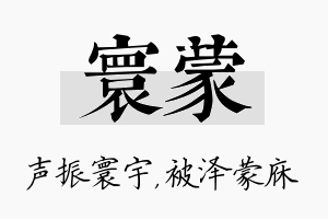 寰蒙名字的寓意及含义