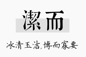 洁而名字的寓意及含义