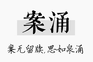 案涌名字的寓意及含义