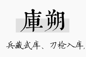 库朔名字的寓意及含义