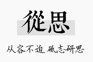 从思名字的寓意及含义