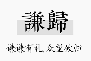 谦归名字的寓意及含义