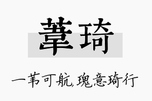 苇琦名字的寓意及含义