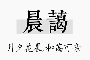 晨蔼名字的寓意及含义