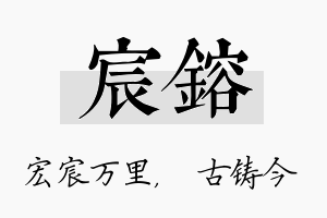 宸镕名字的寓意及含义