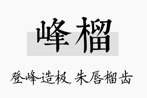 峰榴名字的寓意及含义