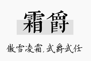 霜爵名字的寓意及含义