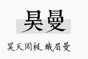 昊曼名字的寓意及含义