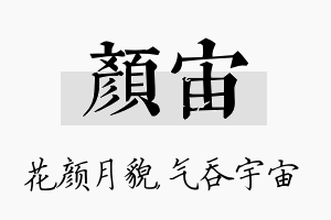 颜宙名字的寓意及含义