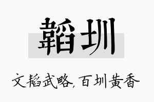 韬圳名字的寓意及含义