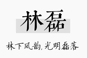 林磊名字的寓意及含义