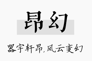 昂幻名字的寓意及含义