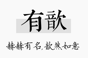 有歆名字的寓意及含义