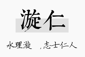 漩仁名字的寓意及含义