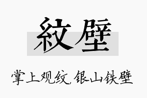 纹壁名字的寓意及含义