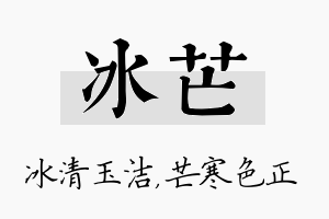 冰芒名字的寓意及含义