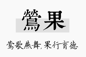 莺果名字的寓意及含义