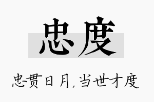 忠度名字的寓意及含义