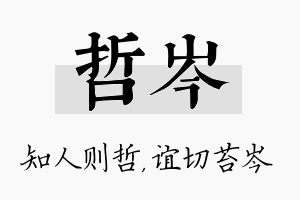 哲岑名字的寓意及含义