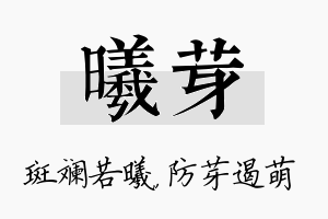 曦芽名字的寓意及含义