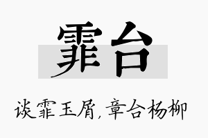 霏台名字的寓意及含义