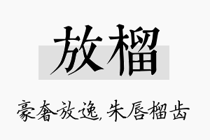 放榴名字的寓意及含义