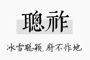 聪祚名字的寓意及含义