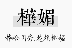 桦媚名字的寓意及含义