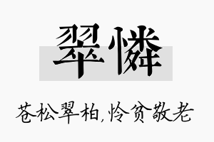 翠怜名字的寓意及含义