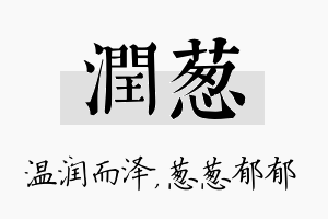 润葱名字的寓意及含义