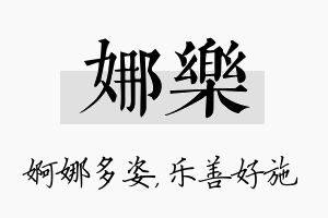 娜乐名字的寓意及含义