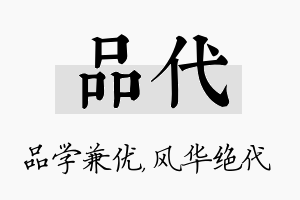 品代名字的寓意及含义