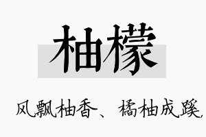 柚檬名字的寓意及含义