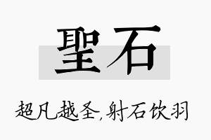 圣石名字的寓意及含义