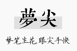 梦尖名字的寓意及含义