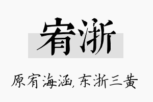 宥浙名字的寓意及含义