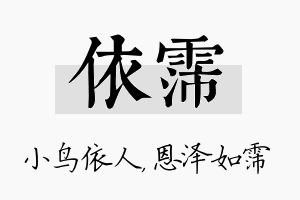 依霈名字的寓意及含义