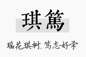 琪笃名字的寓意及含义